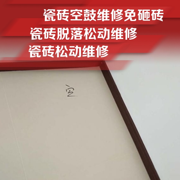 麻栗坡瓷砖空鼓维修公司分享卫生间墙面瓷砖空鼓