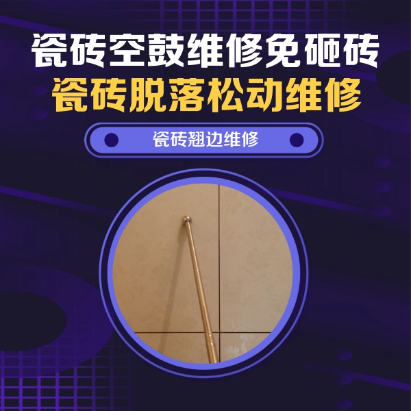 麻栗坡瓷砖空鼓维修公司分享瓷砖胶的施工厚度对瓷砖空鼓有哪些影响