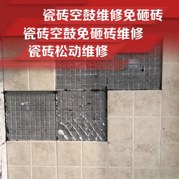 麻栗坡瓷砖空鼓维修公司分享地砖空鼓维修的知识